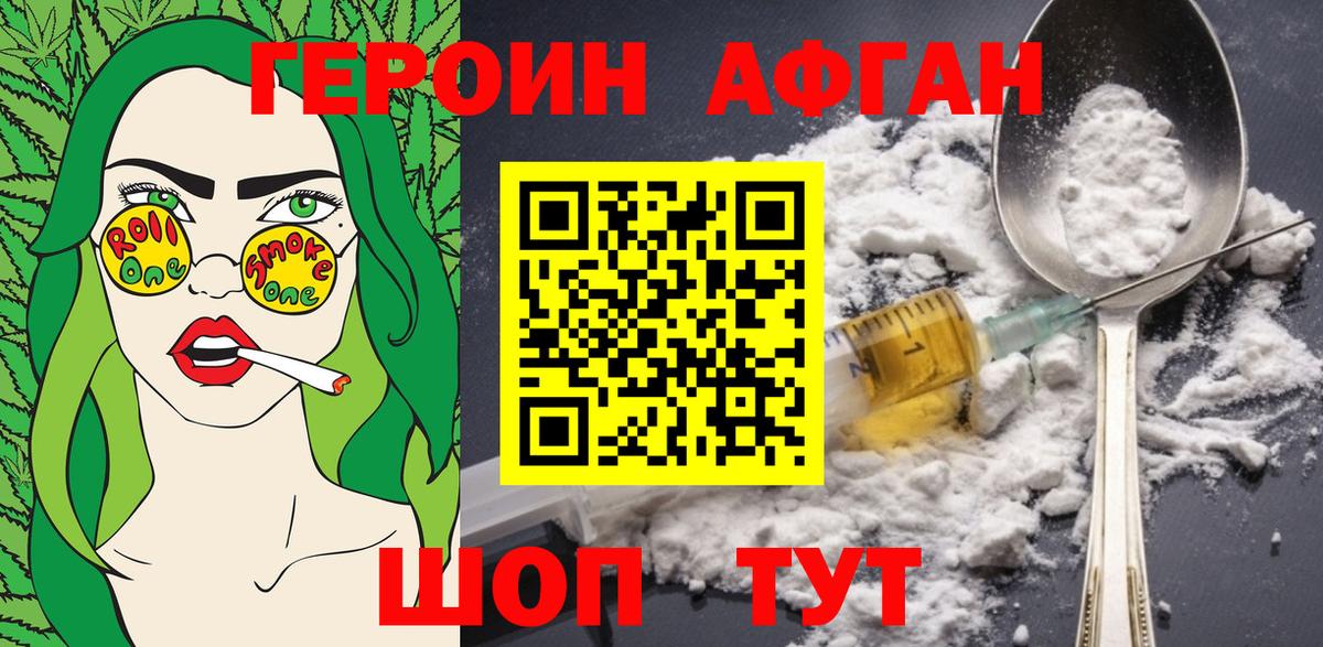 ГЕРОИН афганец  Вход с VPN  Фролово 