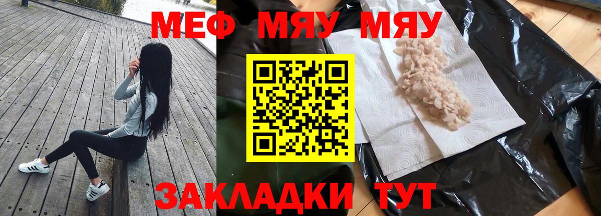 Меф мяу мяу  Фролово