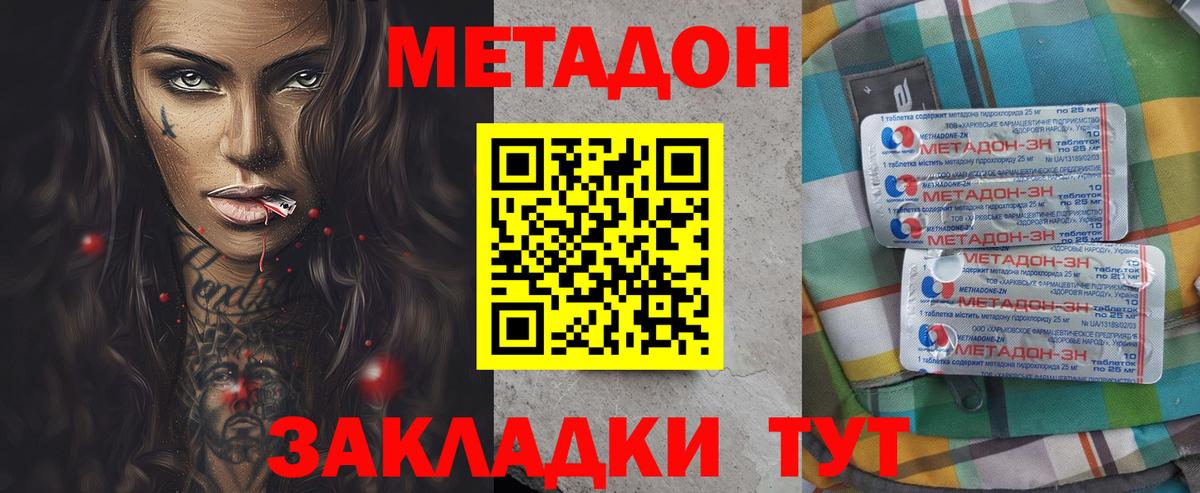 МЕТАДОН methadone  Метадон methadone  Фролово  Вход с VPN 