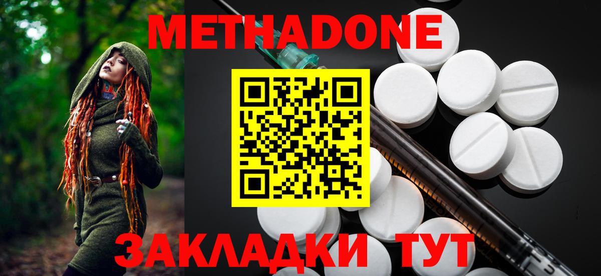 Метадон methadone Фролово